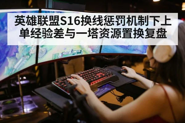 esports league of legends arena
