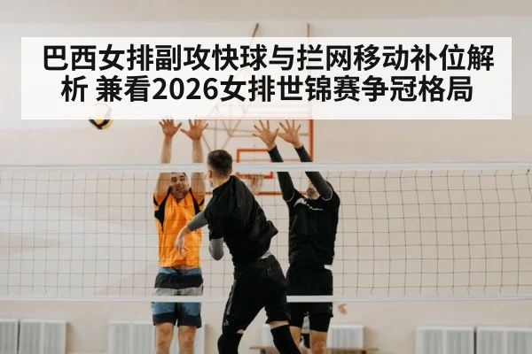 volleyball players blocking at net